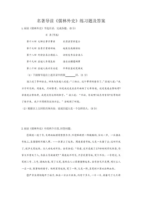 《儒林外史》练习题(含答案)部编版九年级语文下册名著导读