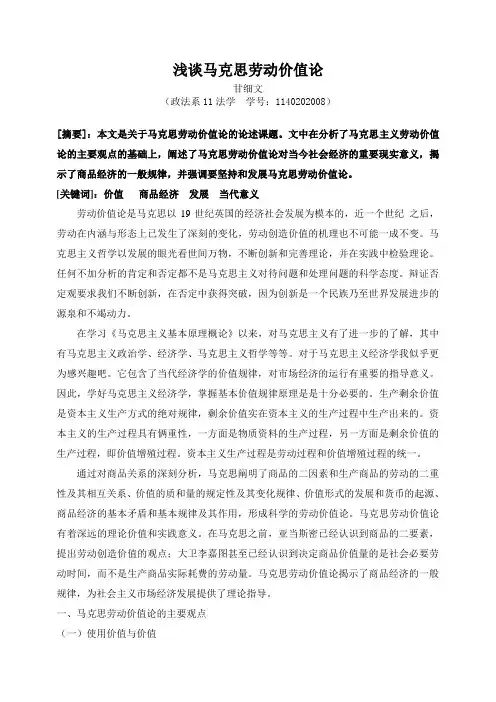 论马克思劳动价值论及其对当今社会发展的意义