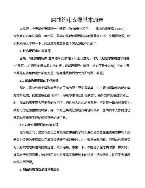 屈曲约束支撑基本原理