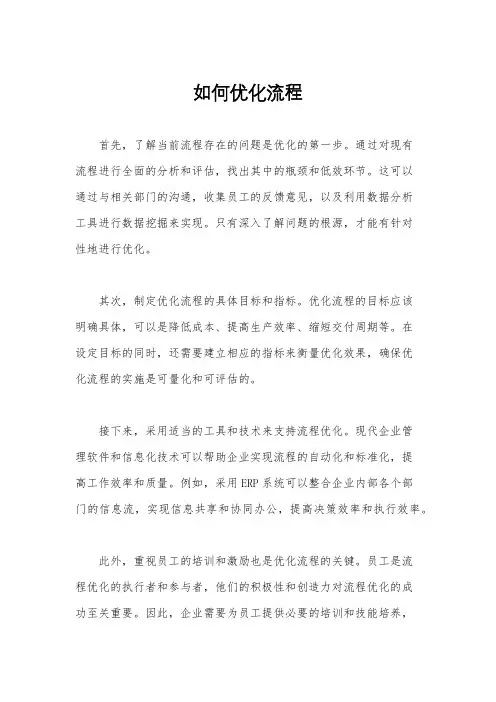 如何优化流程