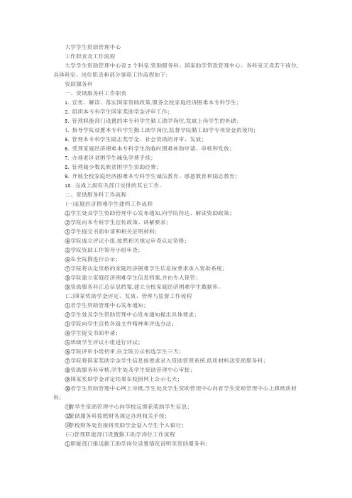资助工作流程图
