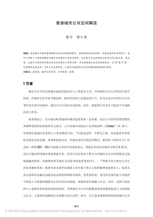 香港城市公共空间解读_徐宁