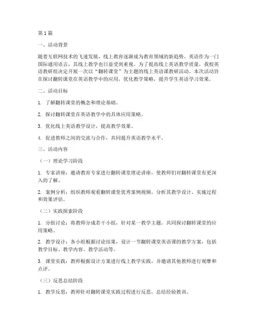 线上英语课教研活动案例(3篇)