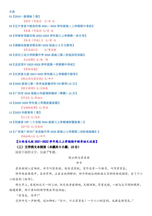 语文-传统文化历史名人故事小说阅读训练(三)学生版