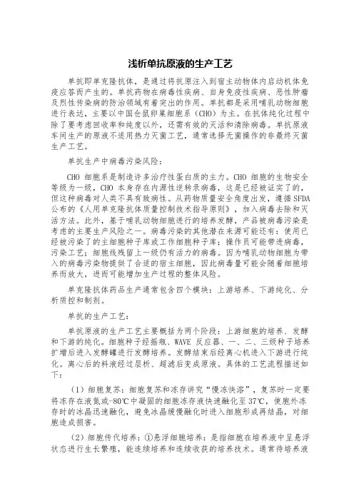 浅析单抗原液的生产工艺
