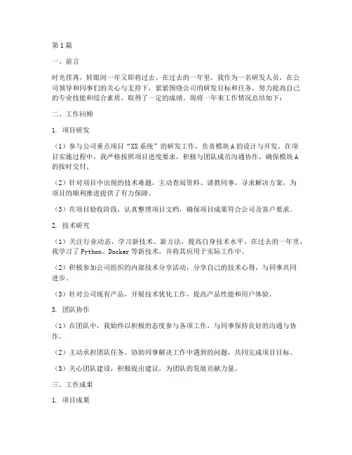 研发个人工作总结范文(3篇)
