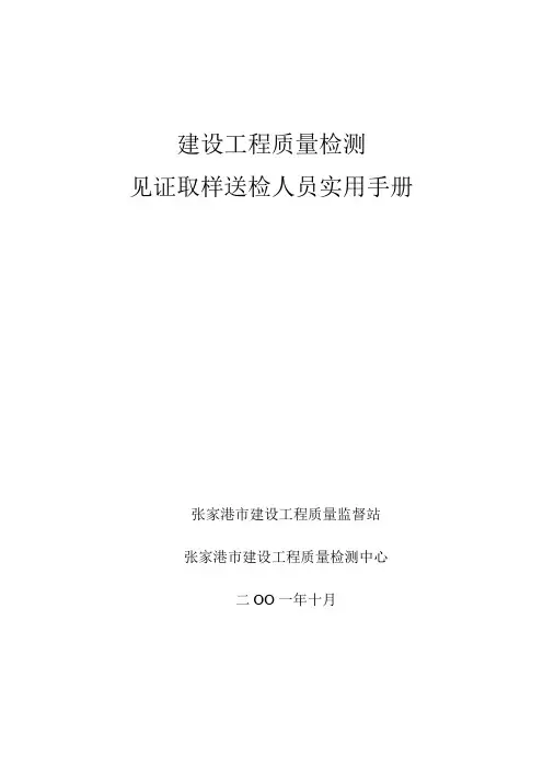 建设工程质量检测员手册