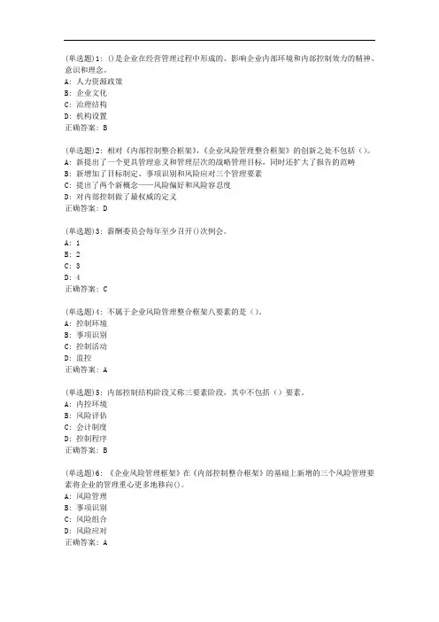 大工20新上《内部控制与风险管理》在线作业1