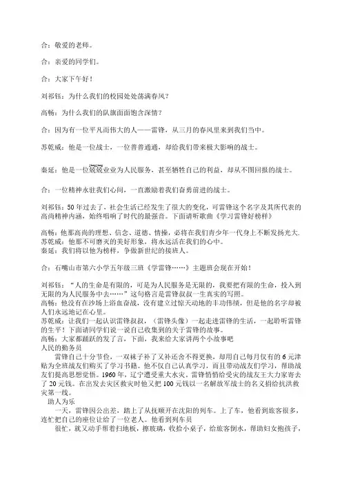 我们要做雷锋式的好少年班会教学设计