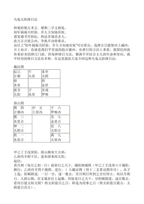 乌兔太阳择日