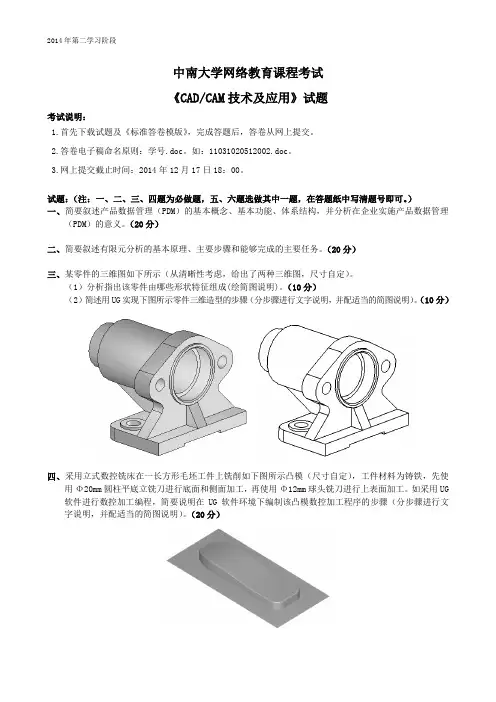中南大学CAD／CAM技术及应用 试题及答案