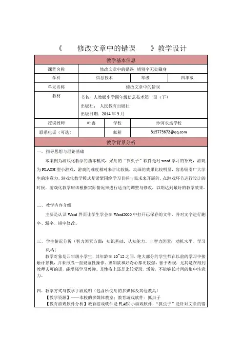 《游戏化教学法》--教学设计模板+叶鑫
