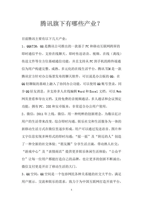 腾讯旗下有哪些产业？