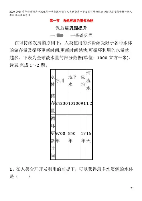 高中地理第一章自然环境与人类社会第一节自然环境的服务功能课后习题含解析3
