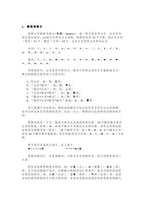韩语输入法