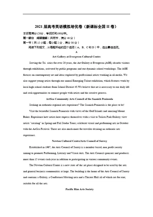 2021届高考英语模拟培优卷 新课标全国II卷 Word版含答案