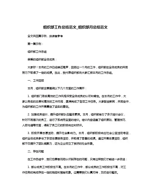 组织部工作总结范文_组织部月总结范文