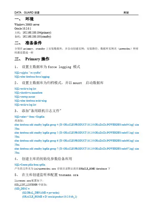 windows20003+Oracle10G(DataGuard)部署
