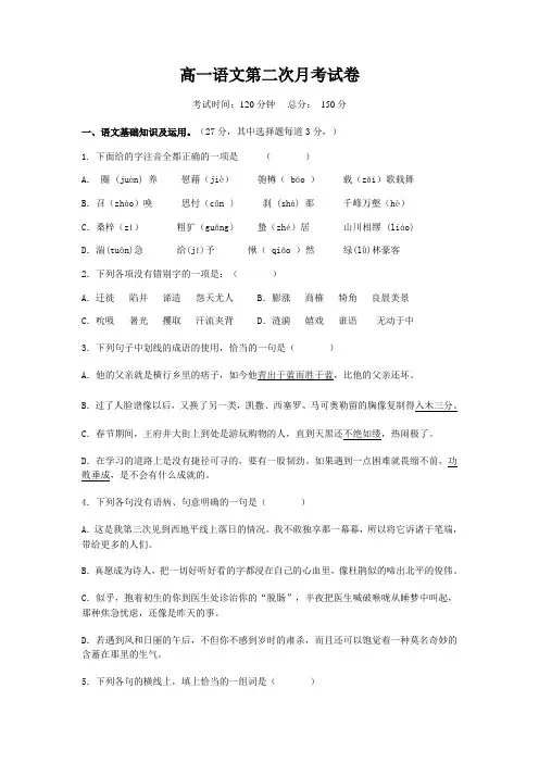 高一语文第二次月考卷+答题卷+答案