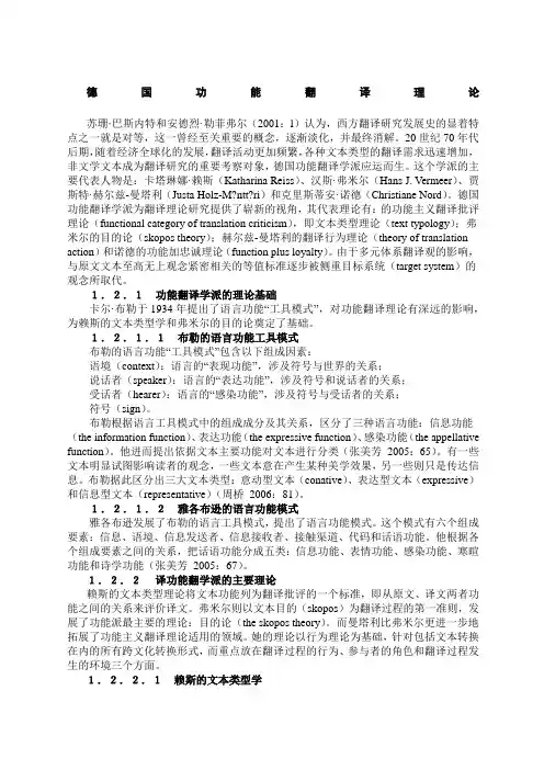 德国功能翻译理论