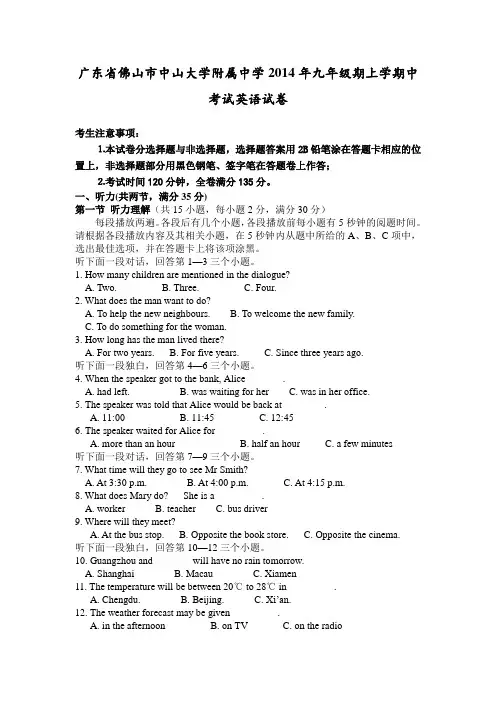 广东省佛山市中山大学附属中学2014年九年级期上学期中考试英语试卷