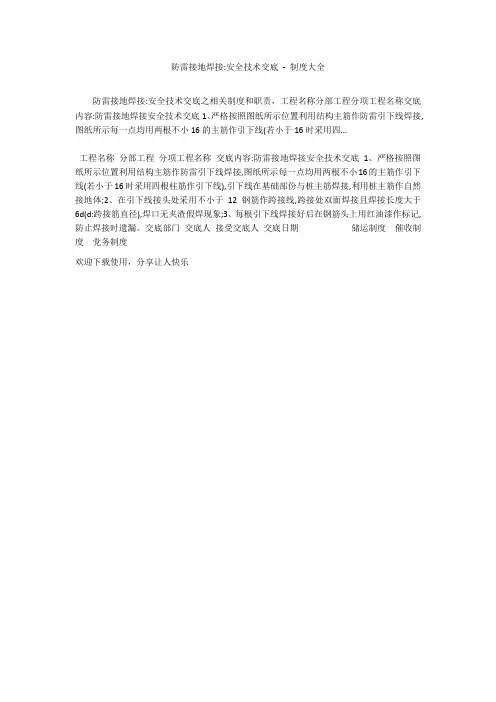防雷接地焊接-安全技术交底 - 制度大全