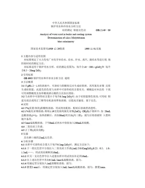 《国家标准》GB 12149