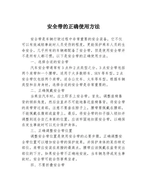 安全带的正确使用方法