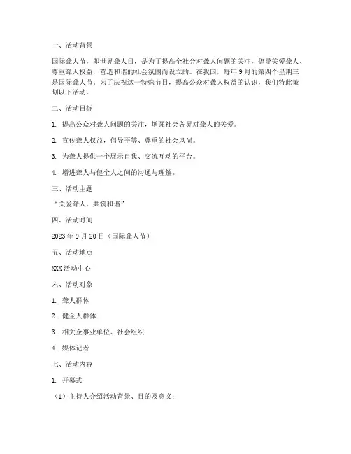 国际聋人节活动策划书模板