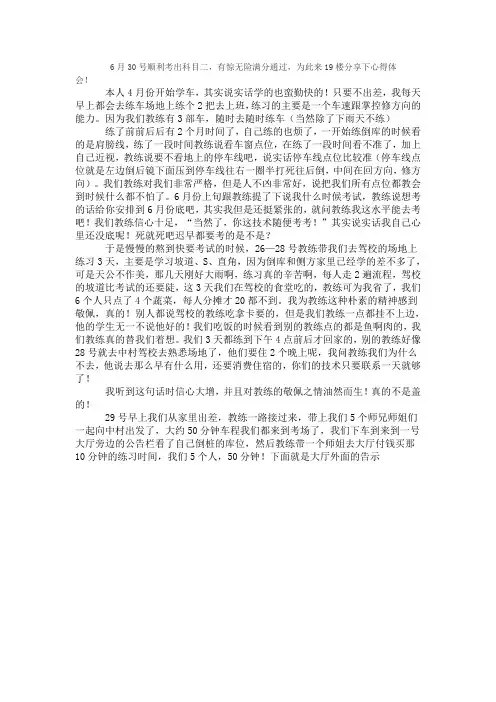 杭州驾考科目二心得