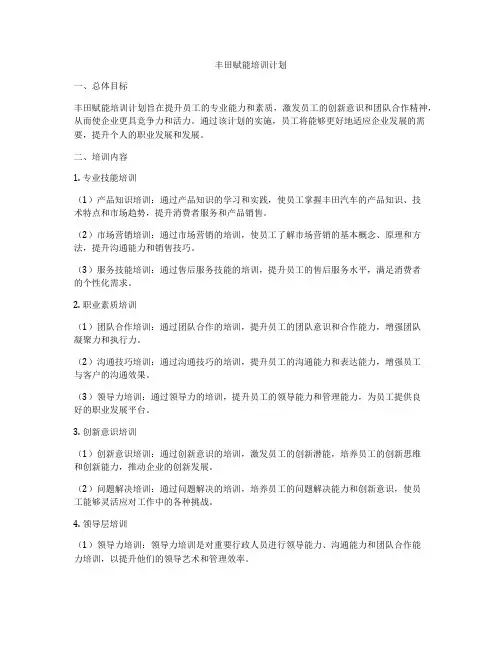 丰田赋能培训计划