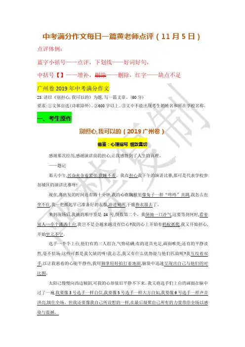 中考满分作文每日一篇黄老师点评(11月5日)别担心 我可以的(2019广州卷)