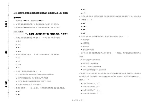 2019年期货从业资格证考试《期货基础知识》真题练习试卷A卷 含答案