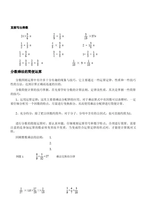 六年级上册分数乘法的简便运算[精品]