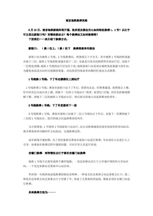 南京地铁换乘攻略