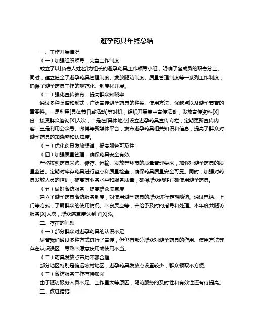 避孕药具年终总结