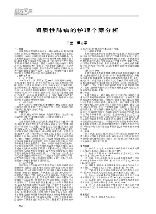 间质性肺病的护理个案分析