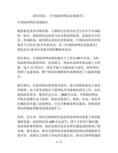 国双科技：《中国政府网站发展报告》