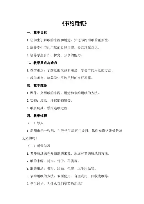 大班社会优秀教案《节约用纸》