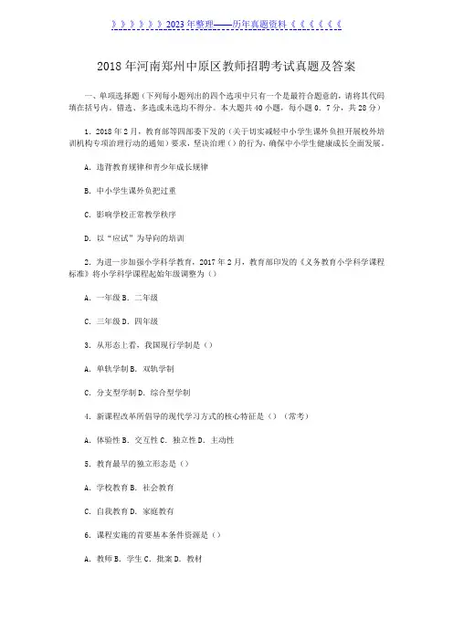 2018年河南郑州中原区教师招聘考试真题及答案