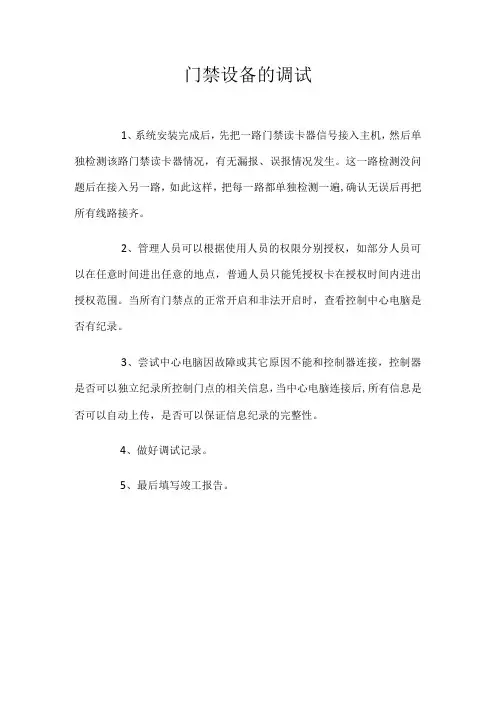 门禁设备的调试