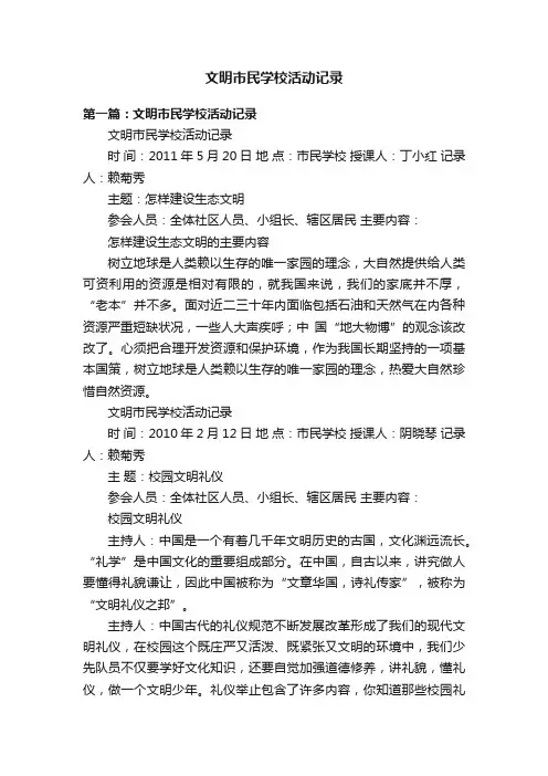 文明市民学校活动记录