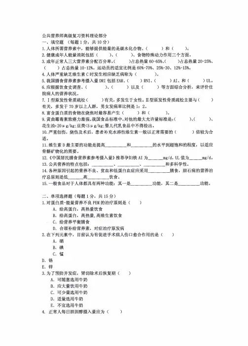 公共营养师复习题