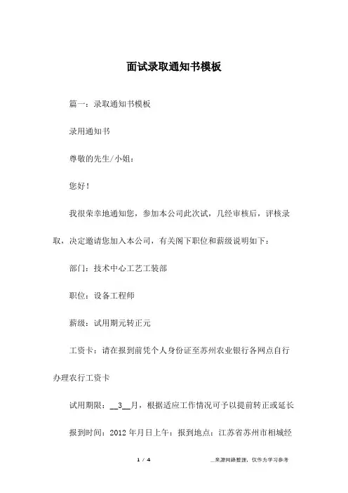 面试录取通知书模板