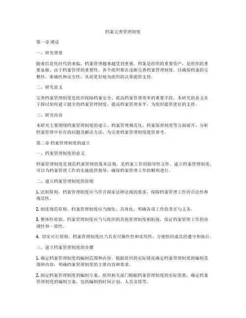 档案完善管理制度