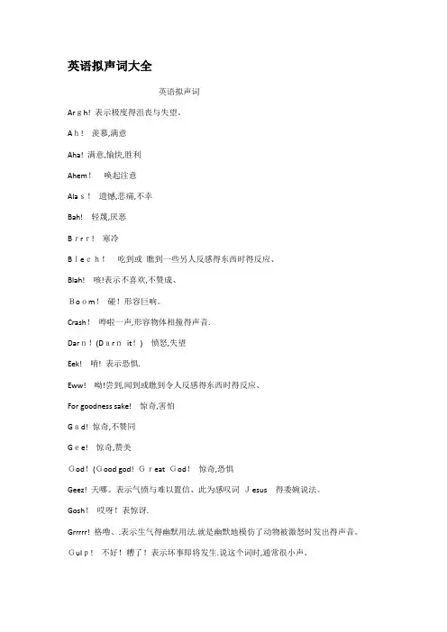 英语拟声词大全