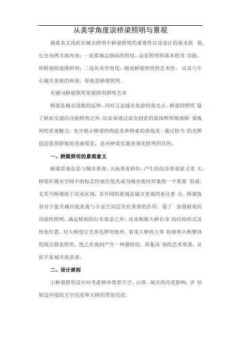 从美学角度谈桥梁照明与景观