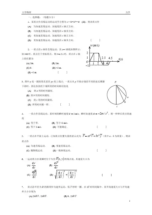大学物理力学题库及答案