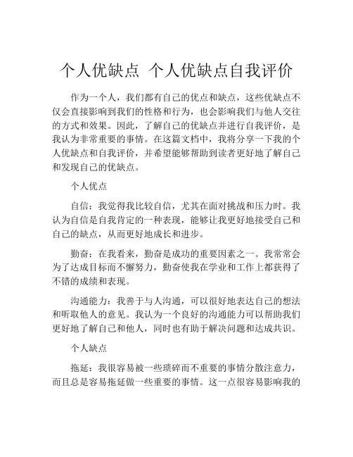 个人优缺点 个人优缺点自我评价