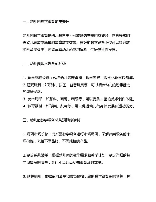 幼儿园教学设备采购预算 幼儿园教学设备